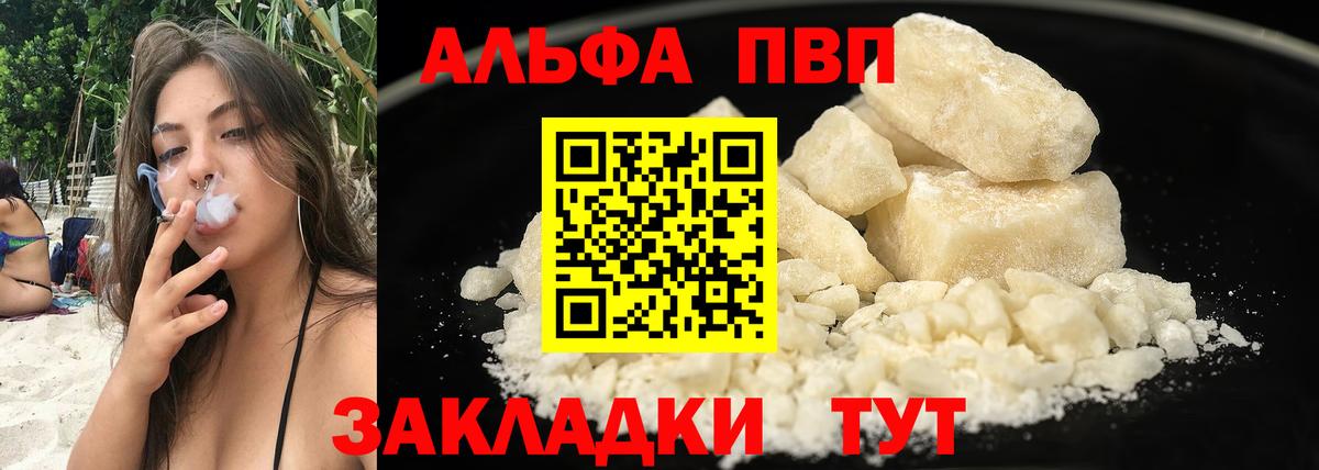 Alpha PVP Соль  Вход с VPN  Хабаровск  Альфа ПВП СК 