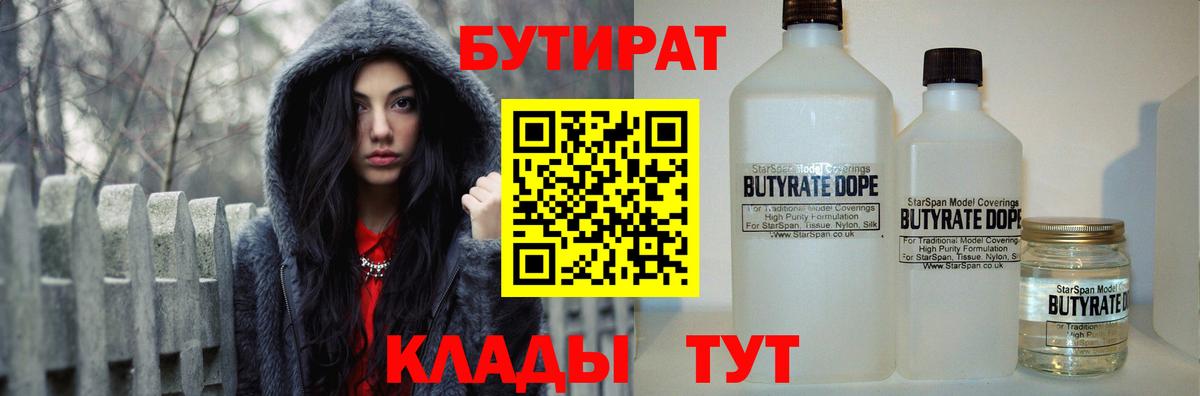 Хабаровск  БУТИРАТ  Вход с VPN  Бутират BDO 