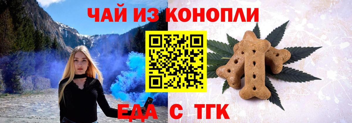 Хабаровск  Печенье с ТГК конопля  Вход с VPN 