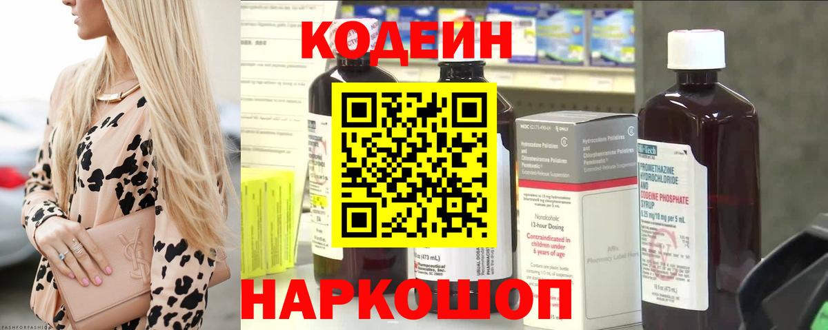 Кодеиновый сироп Lean напиток Lean (лин)  Codein Purple Drank  Хабаровск  Вход с VPN 