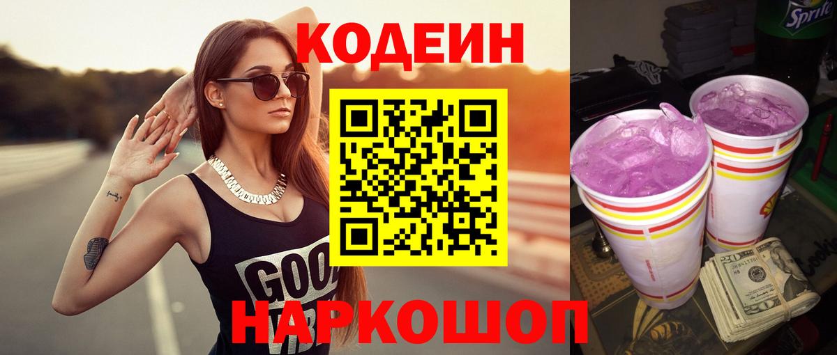Кодеиновый сироп Lean напиток Lean (лин) Хабаровск
