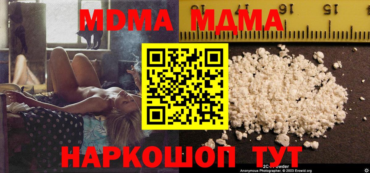 МДМА  Вход с VPN  Хабаровск  МДМА молли  МДМА кристаллы 