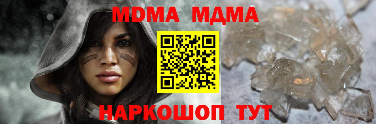 МДМА кристаллы Хабаровск